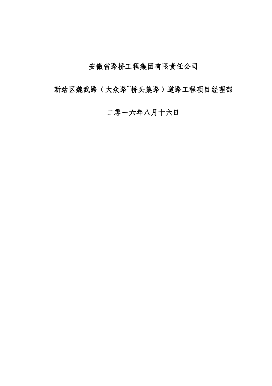 某道路工程临时用电专项施工方案_第2页