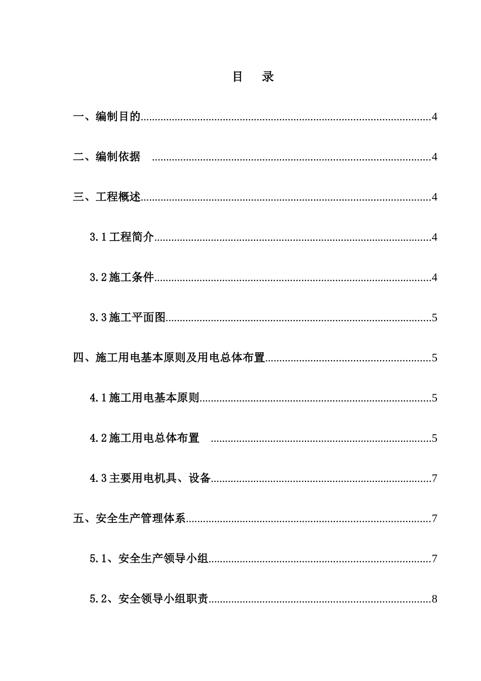 某道路工程临时用电专项施工方案_第3页