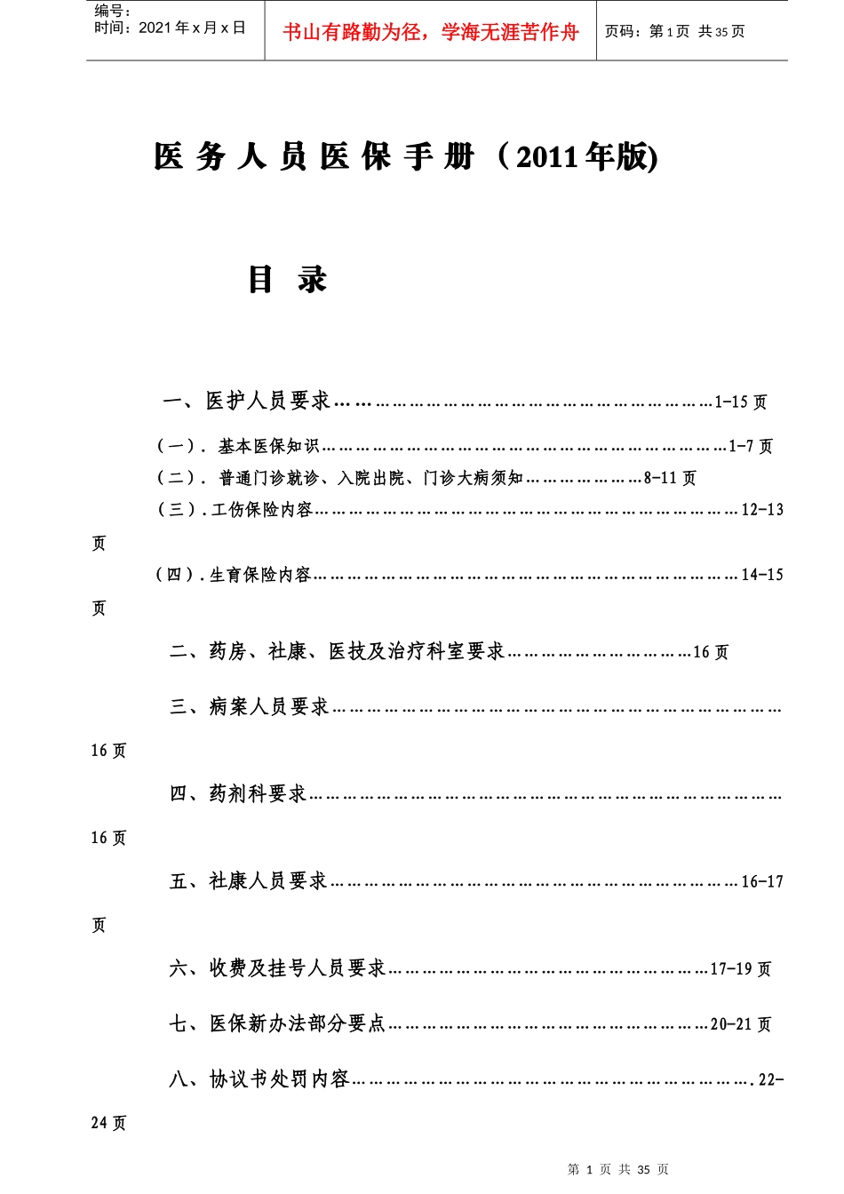 医保工作手册(最新)_第1页