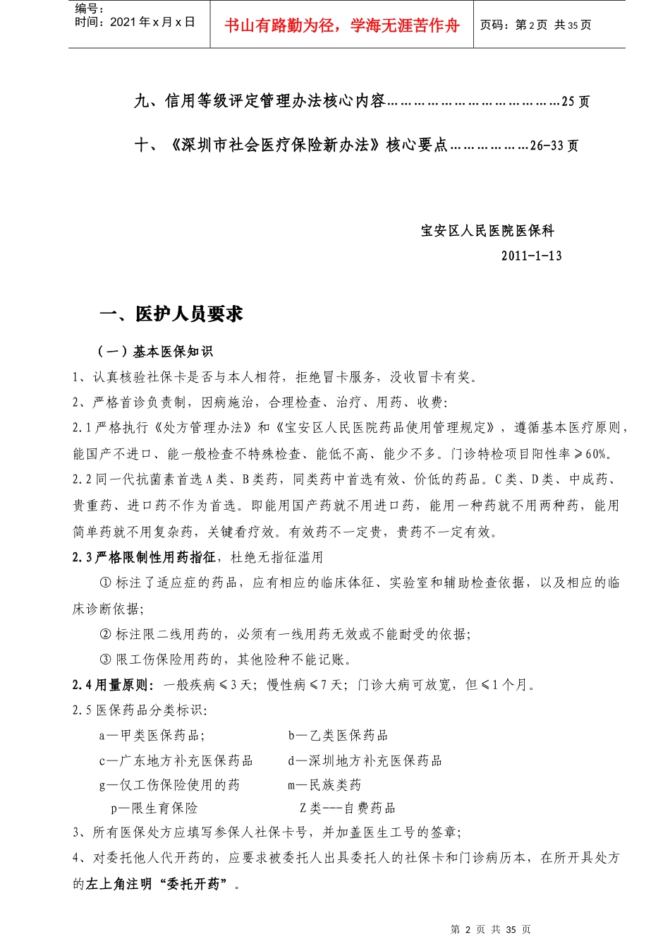 医保工作手册(最新)_第2页