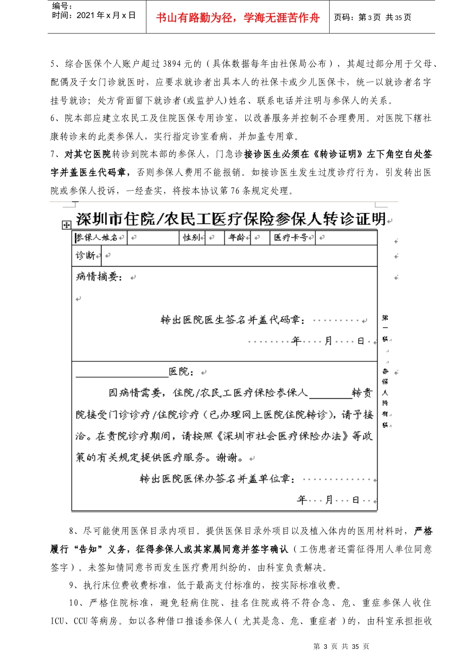 医保工作手册(最新)_第3页