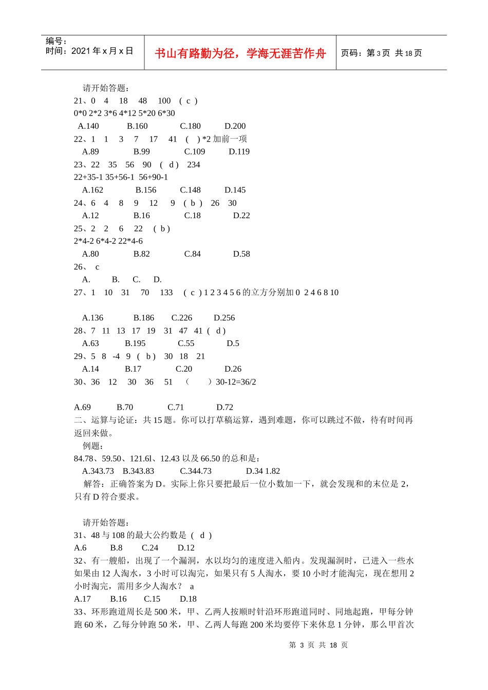 【公务员】XXXX福建行政能力测试(春)_第3页