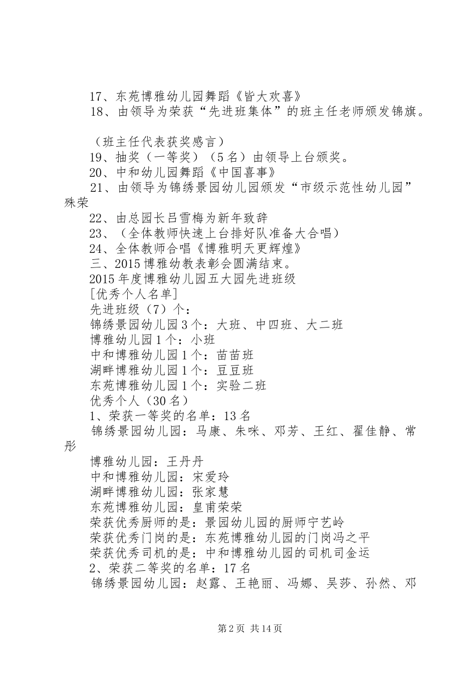 XX年表彰大会安排。。。_第2页