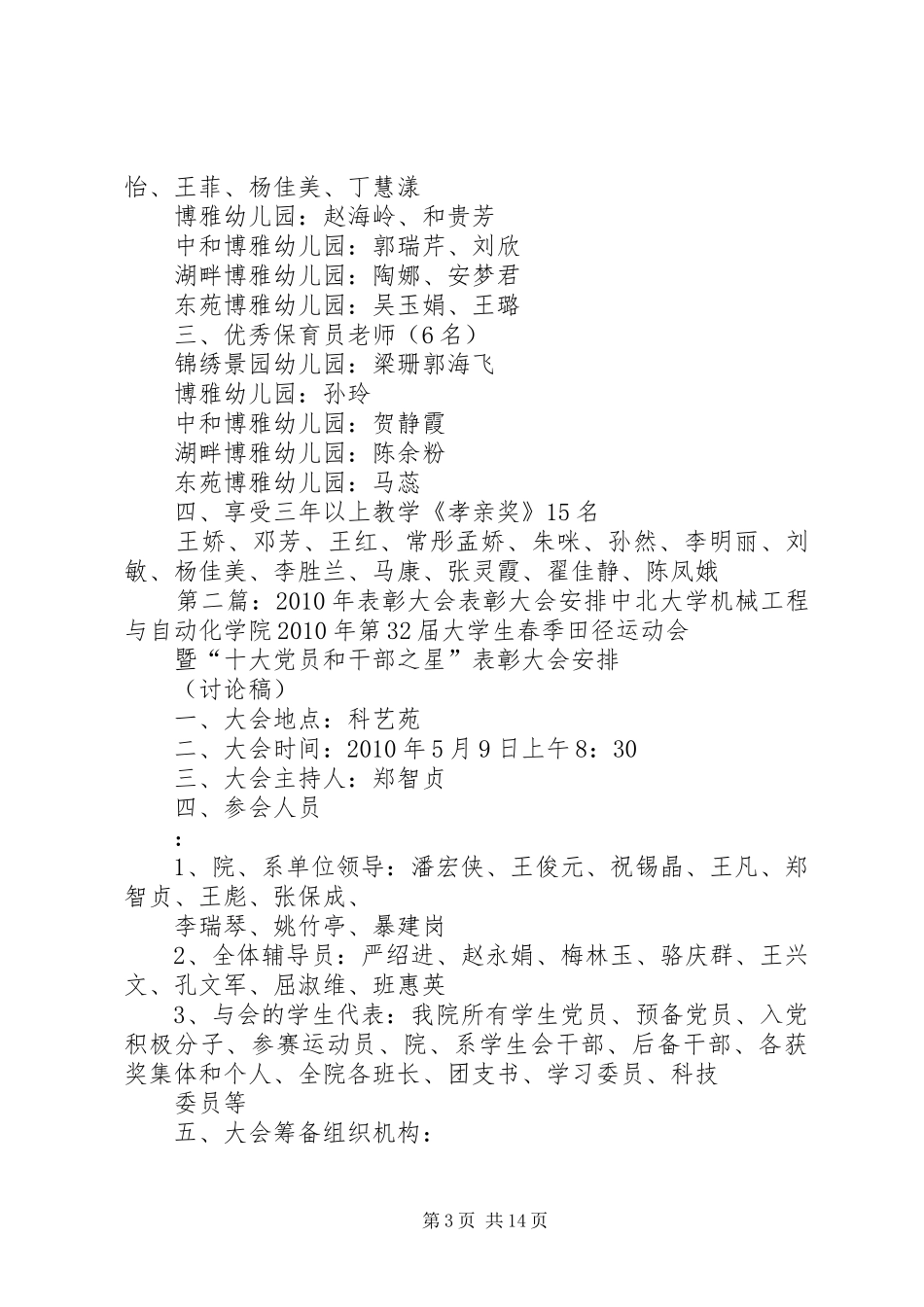 XX年表彰大会安排。。。_第3页