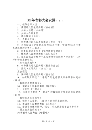 XX年表彰大会安排。。。