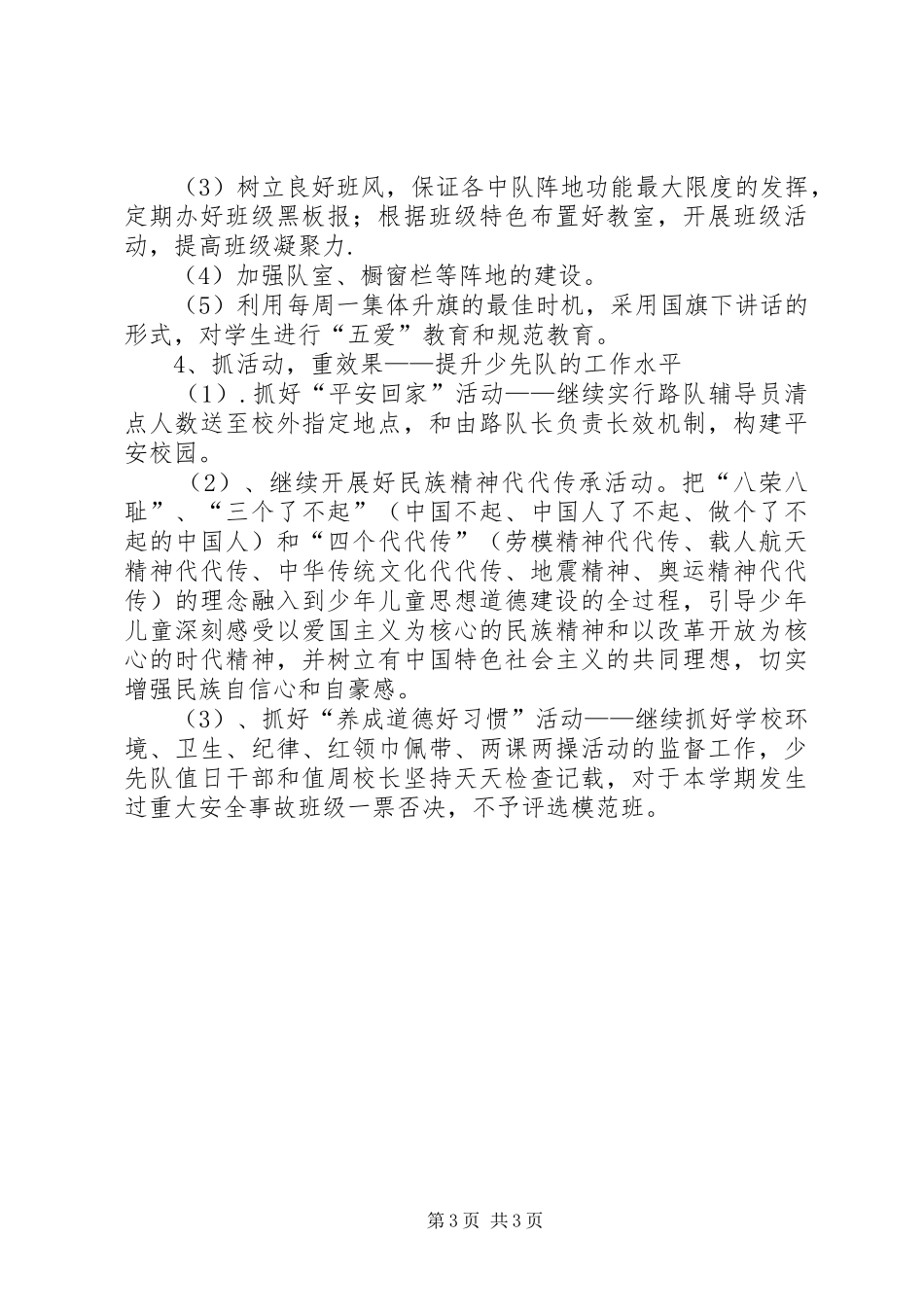 XX年镇中心小学少队工作计划_第3页