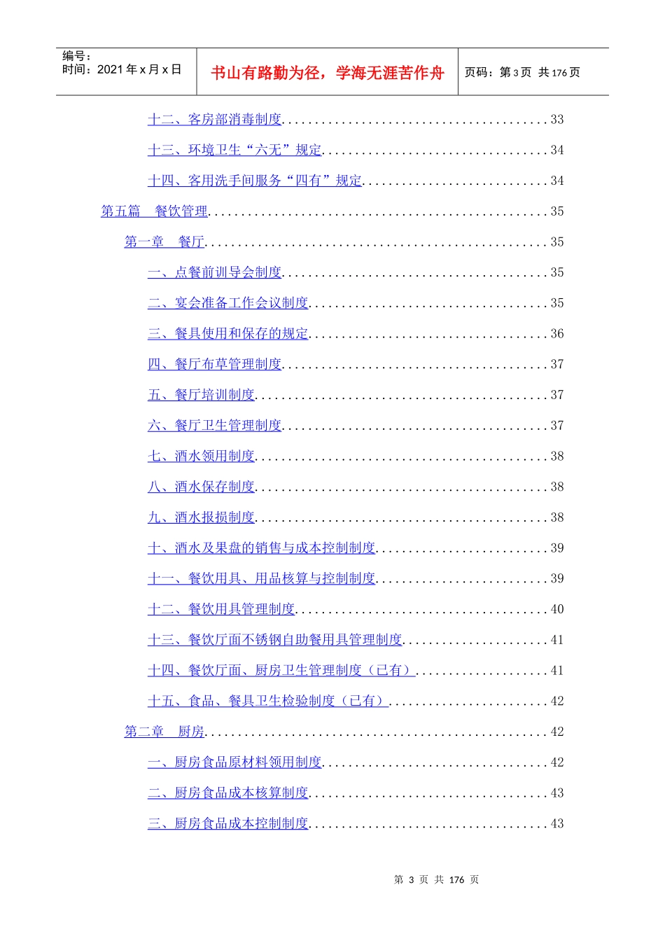 东方嘉柏酒店员工管理模式_第3页