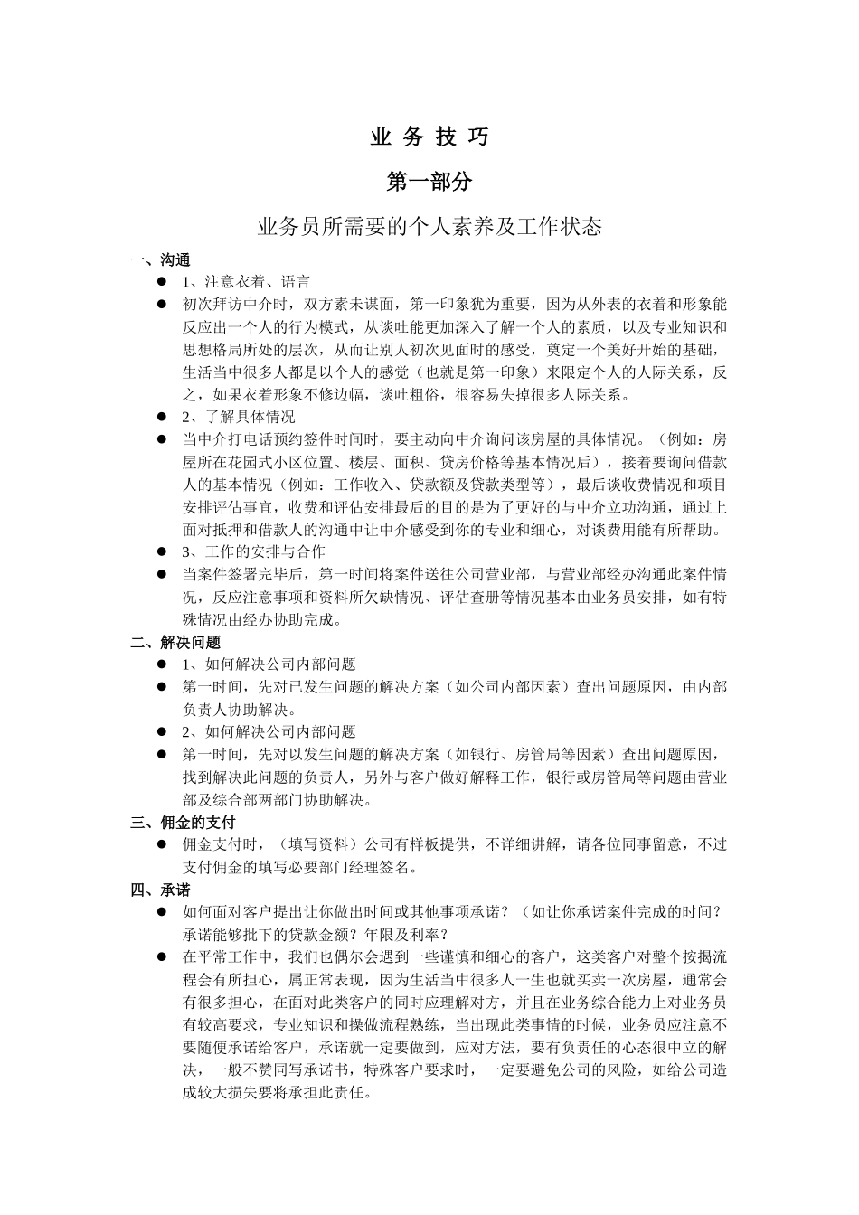 按揭贷款业务技巧_第1页