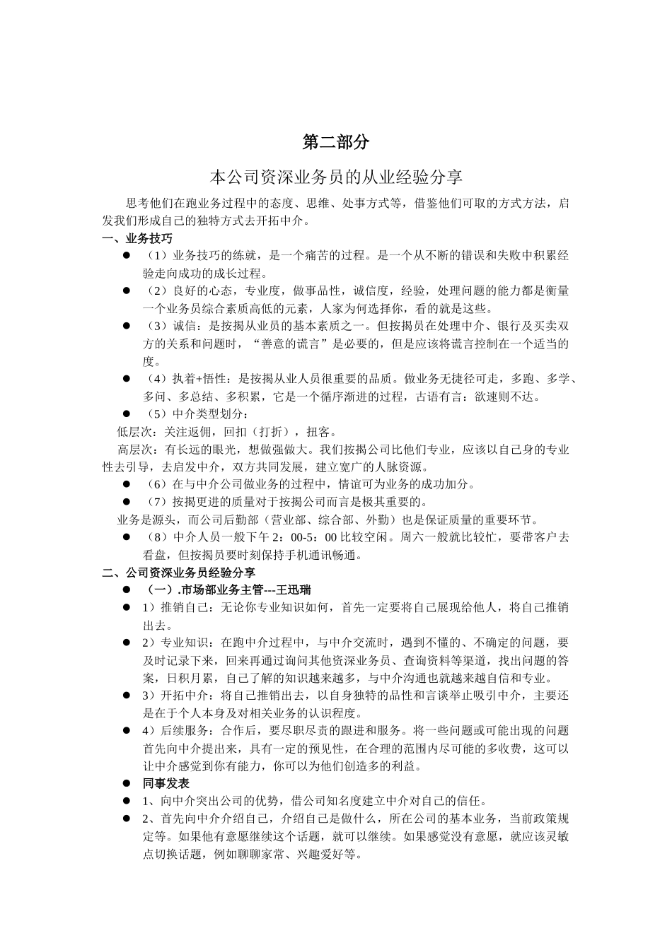 按揭贷款业务技巧_第2页