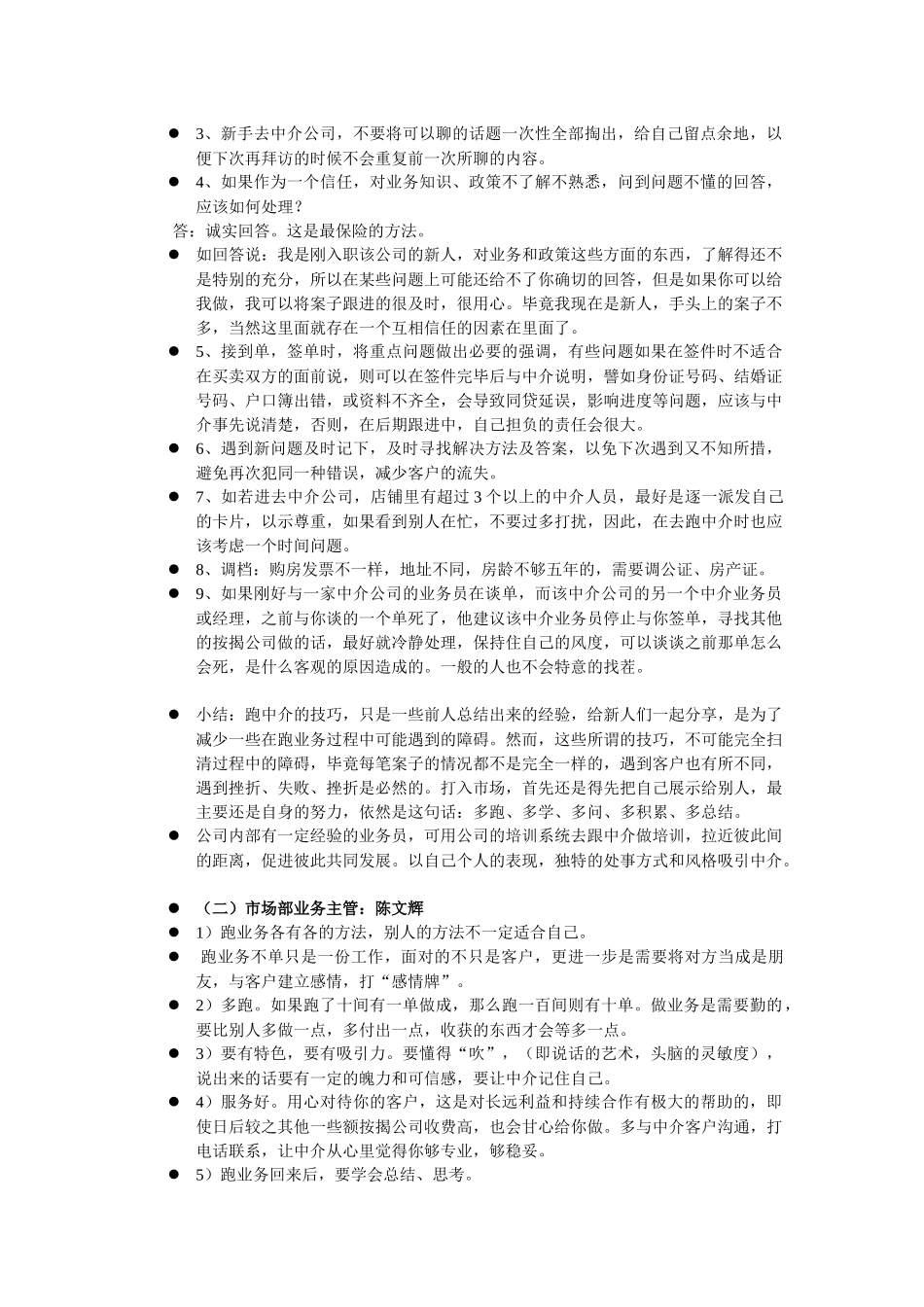 按揭贷款业务技巧_第3页