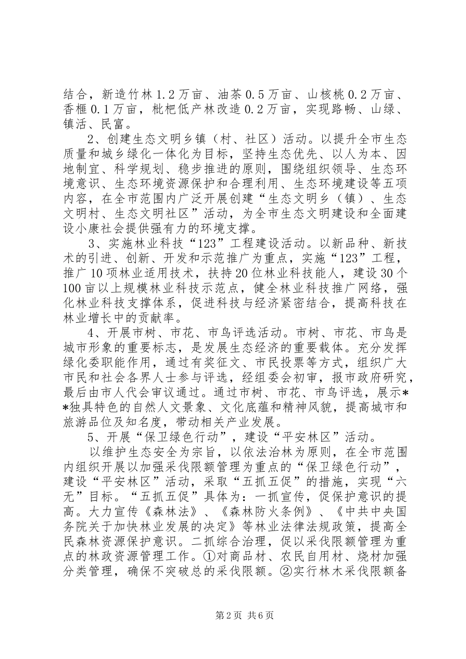 443行动计划实施意见_第2页