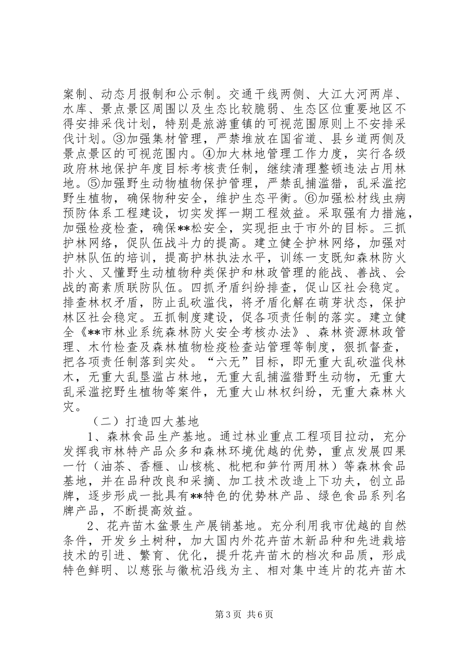 443行动计划实施意见_第3页