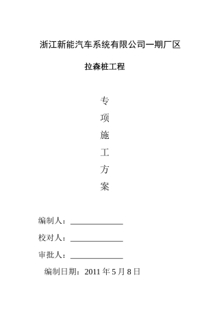 拉森钢板桩施工方案