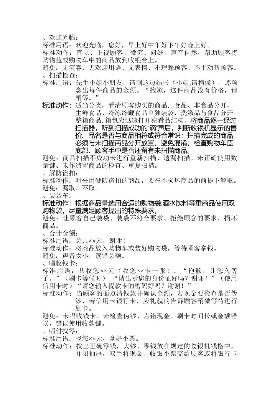 顾客服务标准_第2页