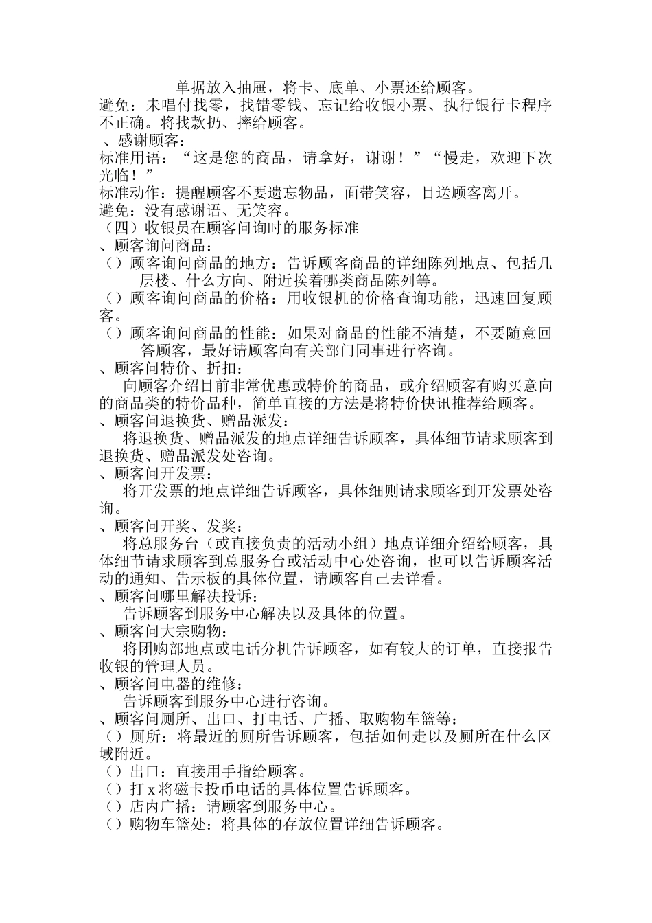 顾客服务标准_第3页