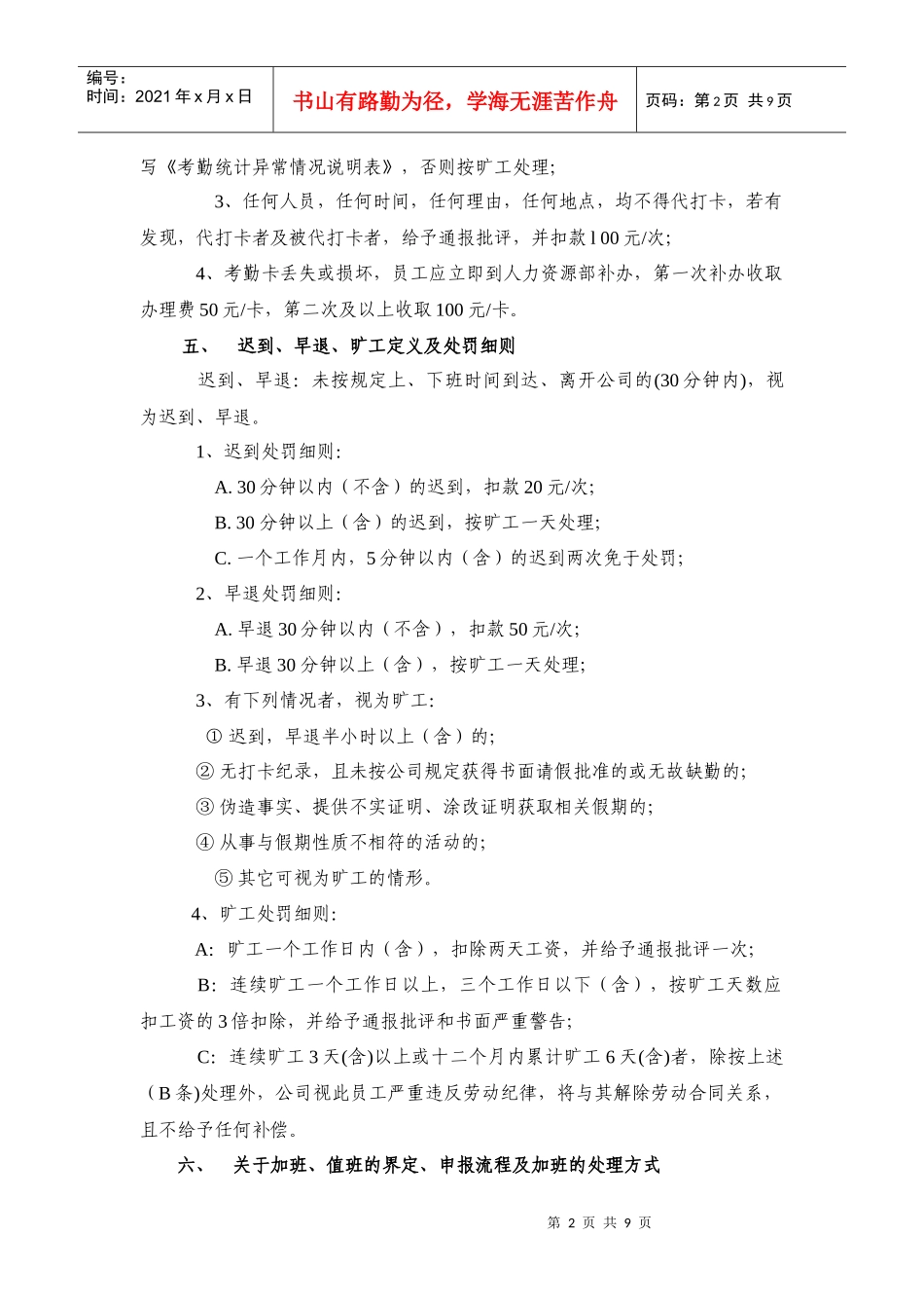 公司考勤管理规定_第2页