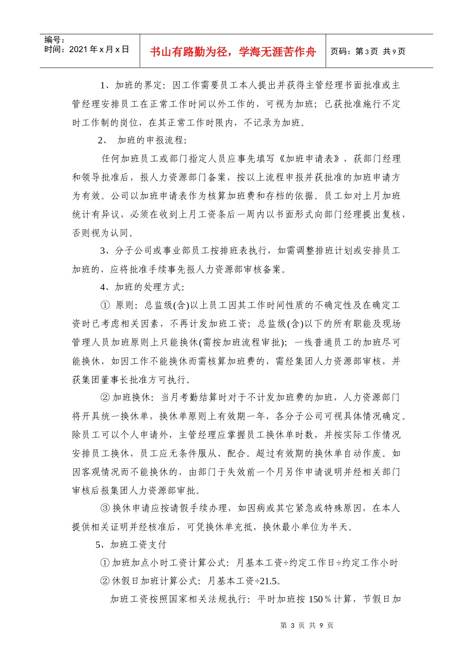 公司考勤管理规定_第3页