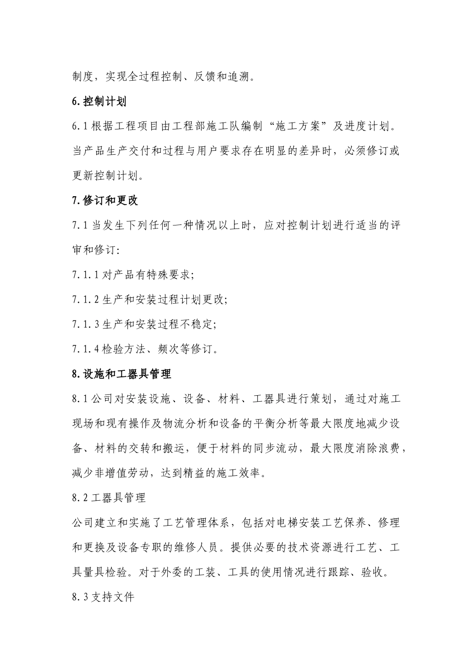 某电梯销售有限公司程序控制文件_第2页