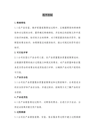 某电梯销售有限公司程序控制文件