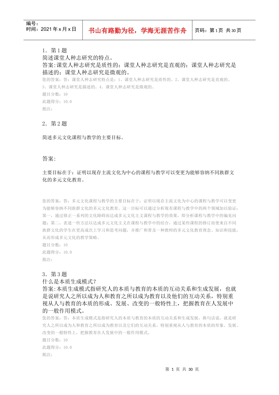 华师教育人类学在线期末作业_第1页