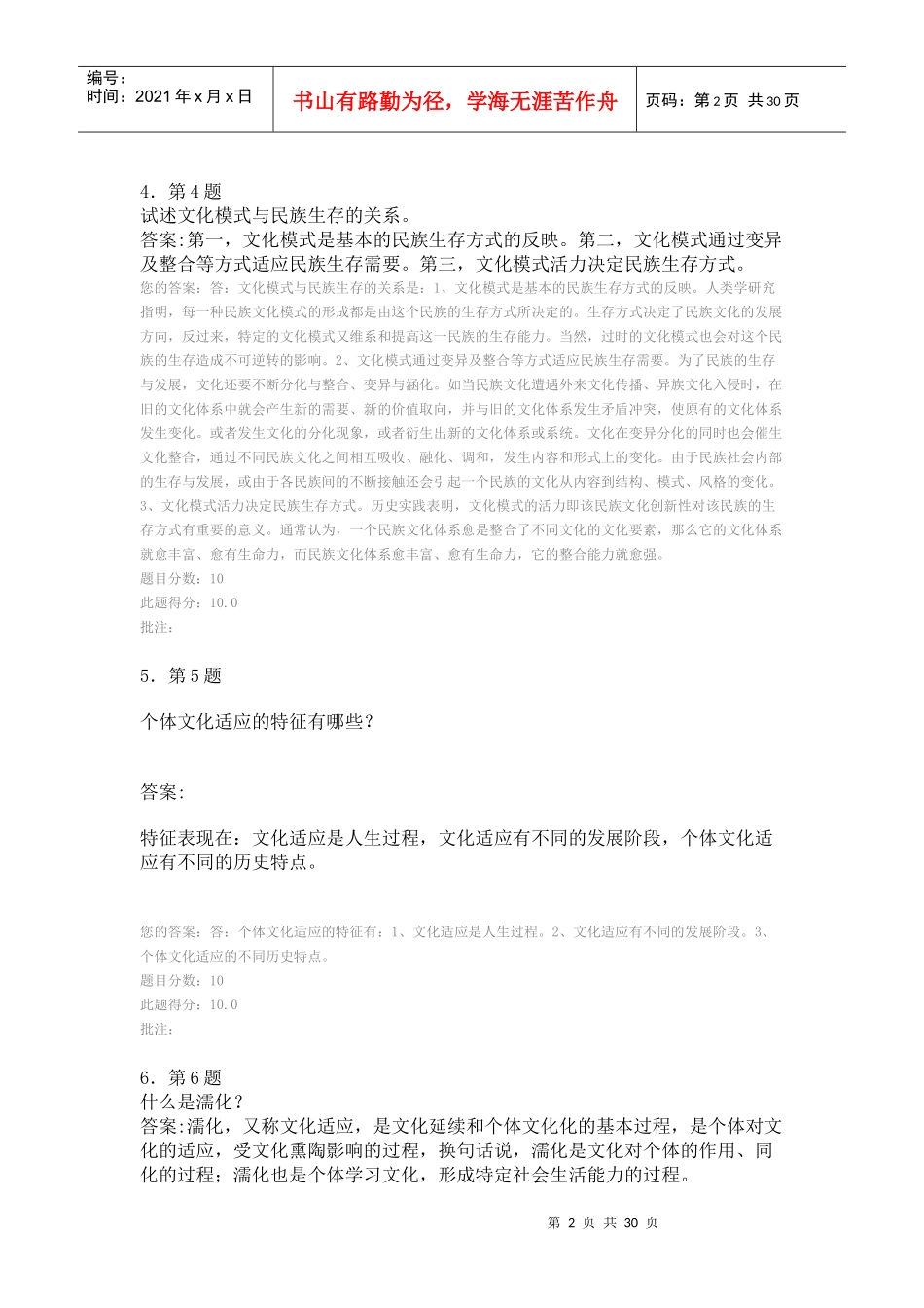 华师教育人类学在线期末作业_第2页