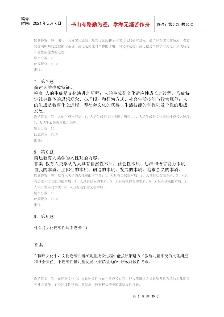 华师教育人类学在线期末作业_第3页