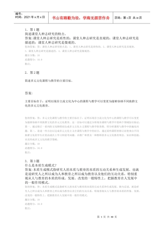 华师教育人类学在线期末作业