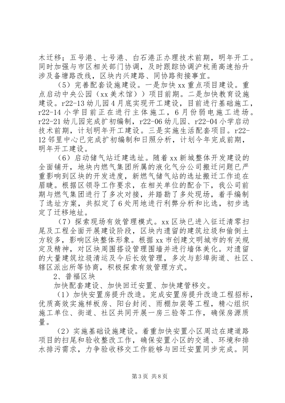 城建开发公司上半年工作总结及下半年工作计划范文_第3页