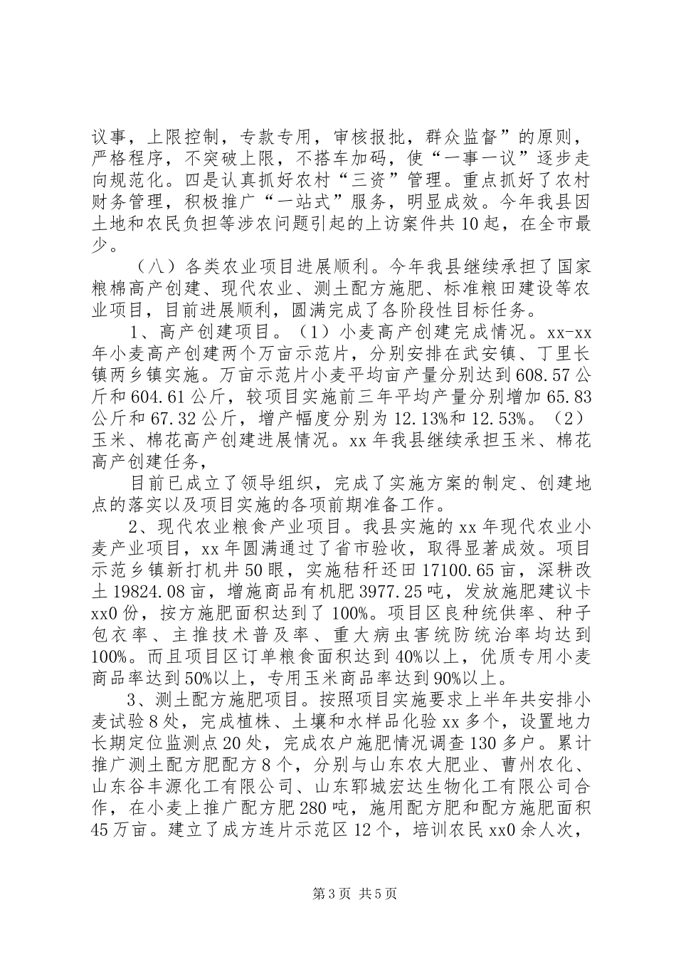 XX年农业局上半年工作总结及下半年工作计划_第3页