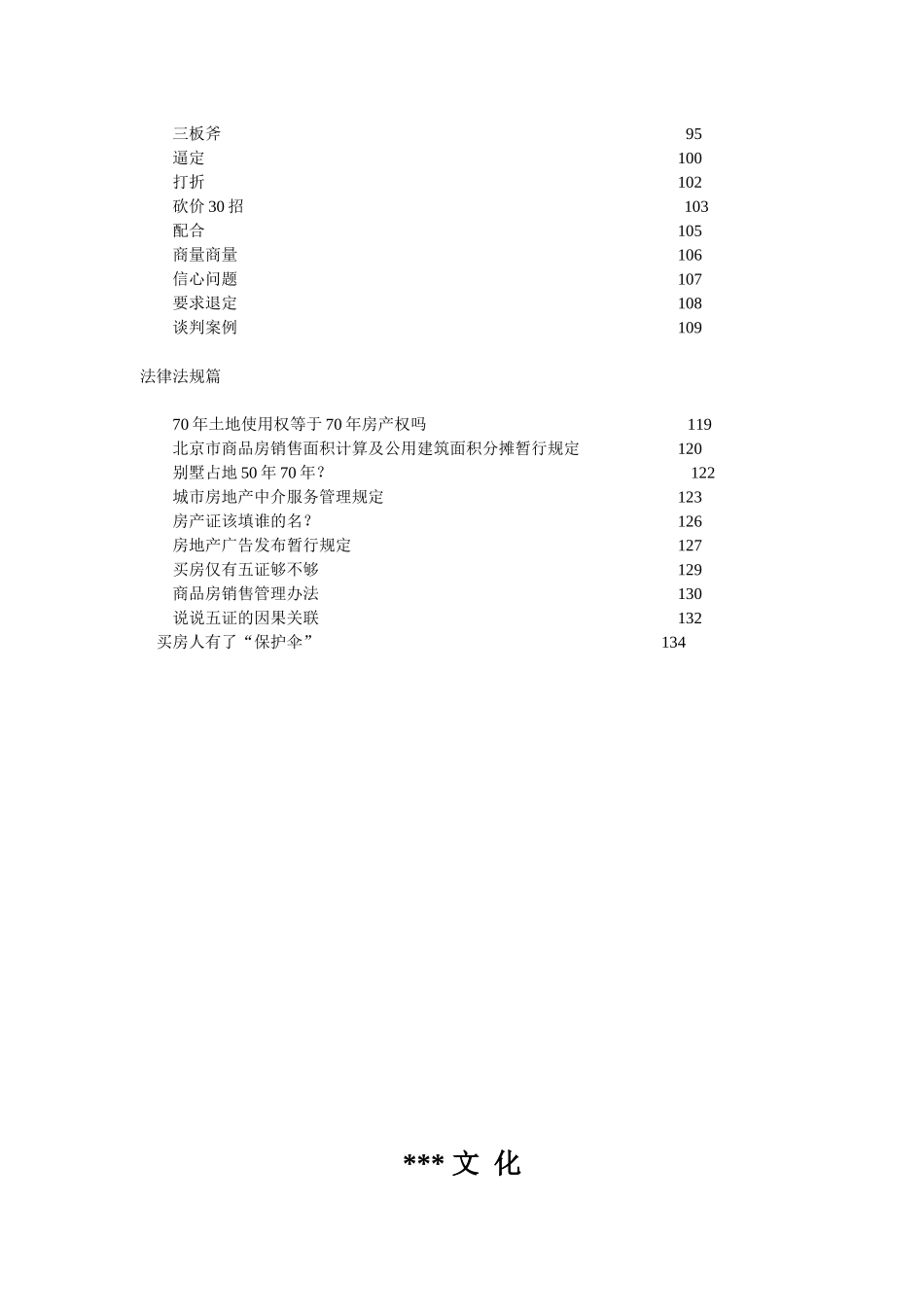 房地产代理公司销售培训教材_137页_第3页
