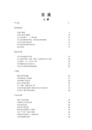 房地产代理公司销售培训教材_137页