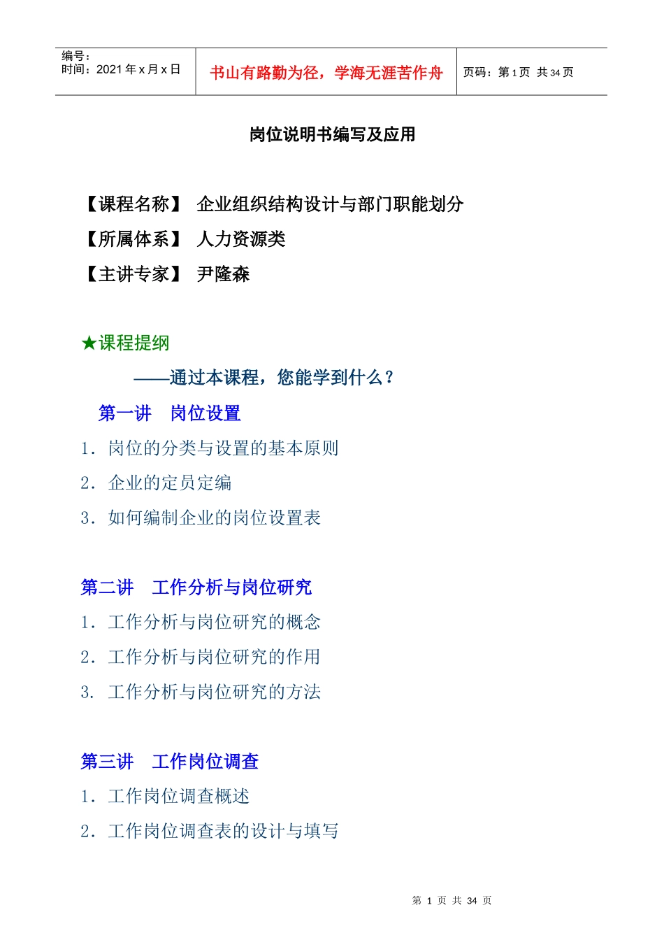 工作岗位说明书的编写_第1页