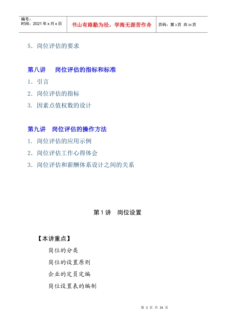 工作岗位说明书的编写_第3页