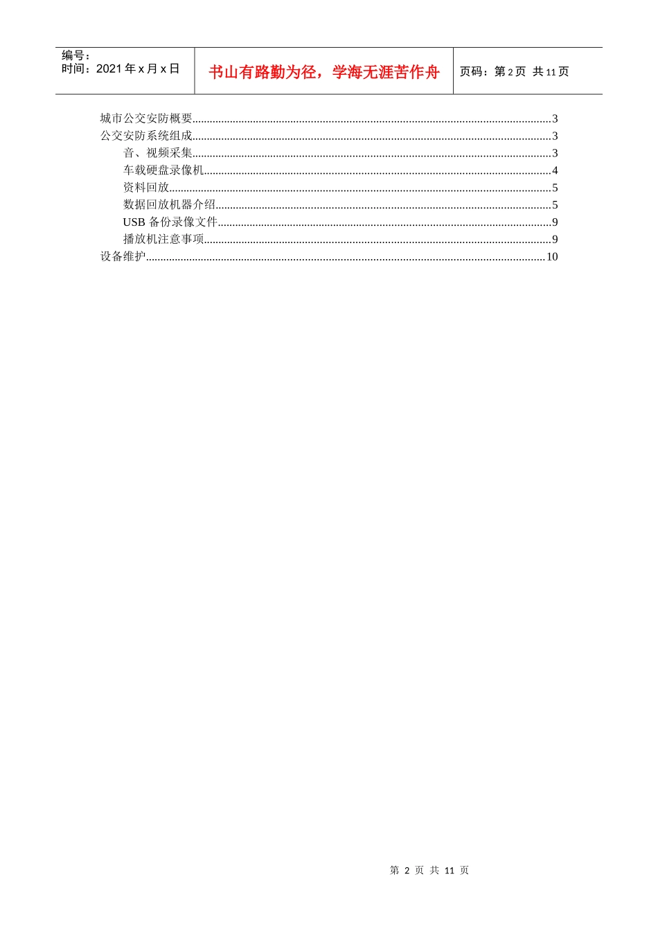 公交监控培训资料-车载录像机,车载硬盘录像机,车载sd卡_第2页