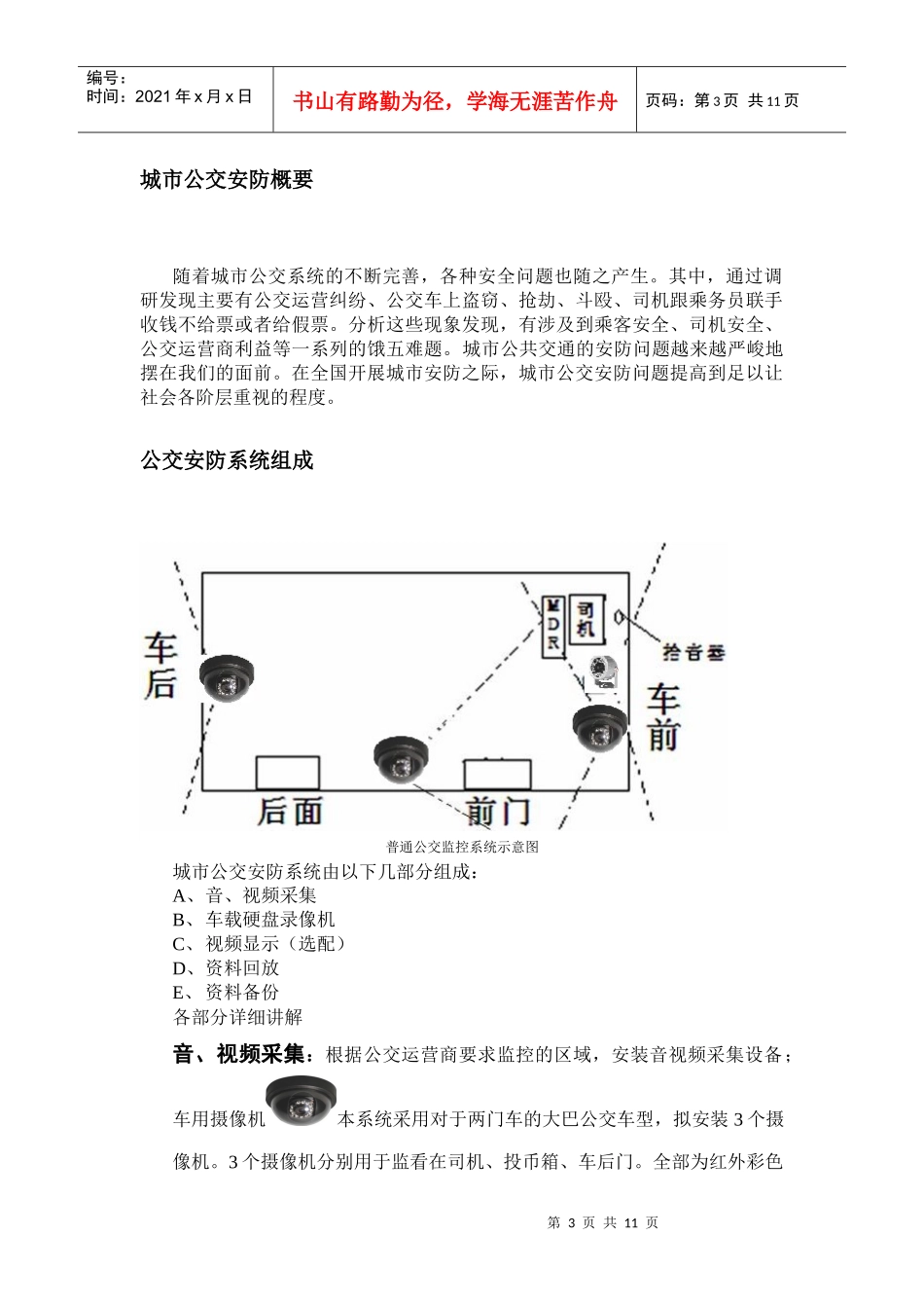 公交监控培训资料-车载录像机,车载硬盘录像机,车载sd卡_第3页