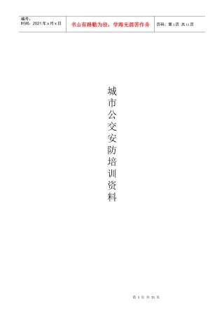 公交监控培训资料-车载录像机,车载硬盘录像机,车载sd卡