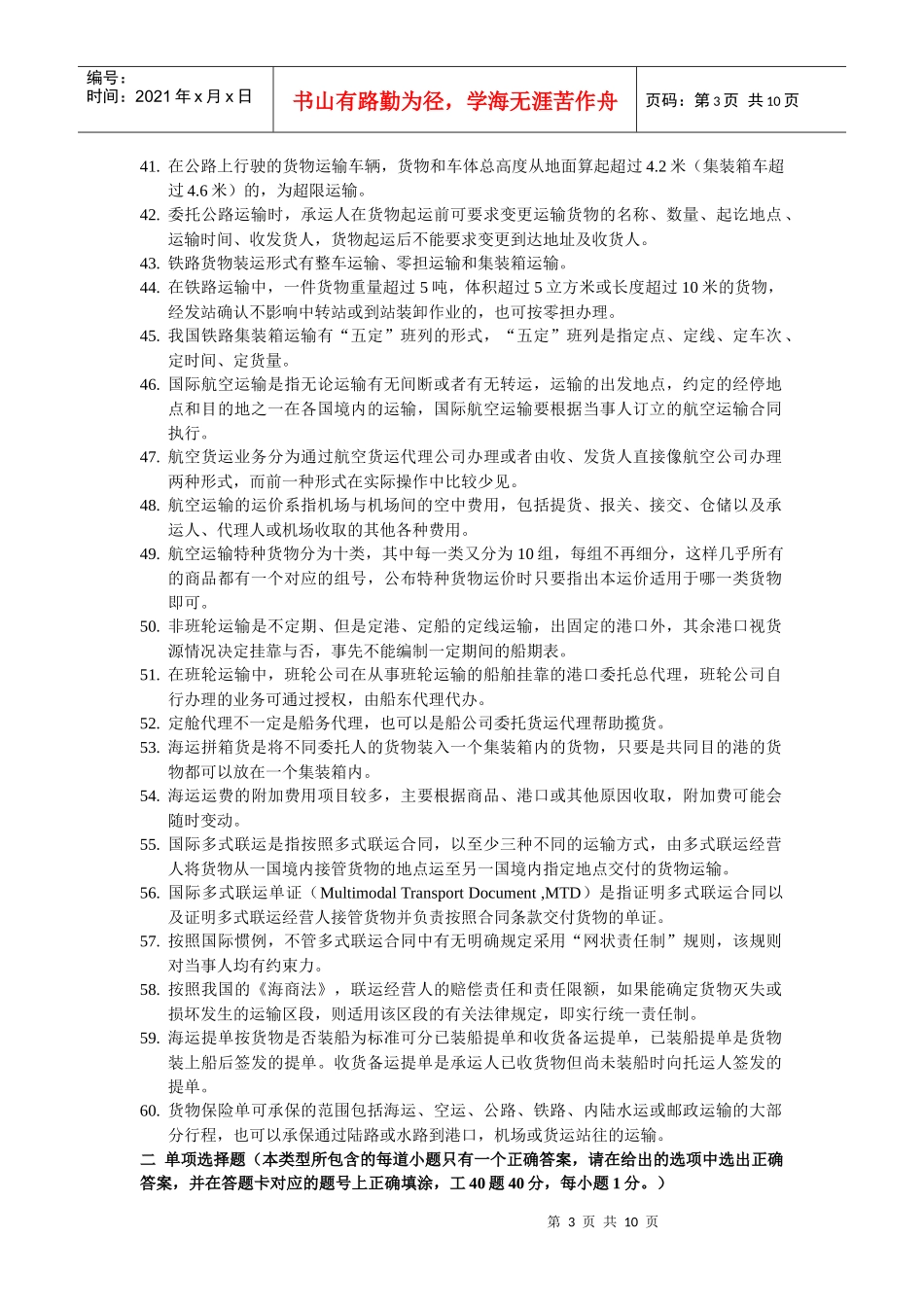 助理物流师级别考试试题_第3页