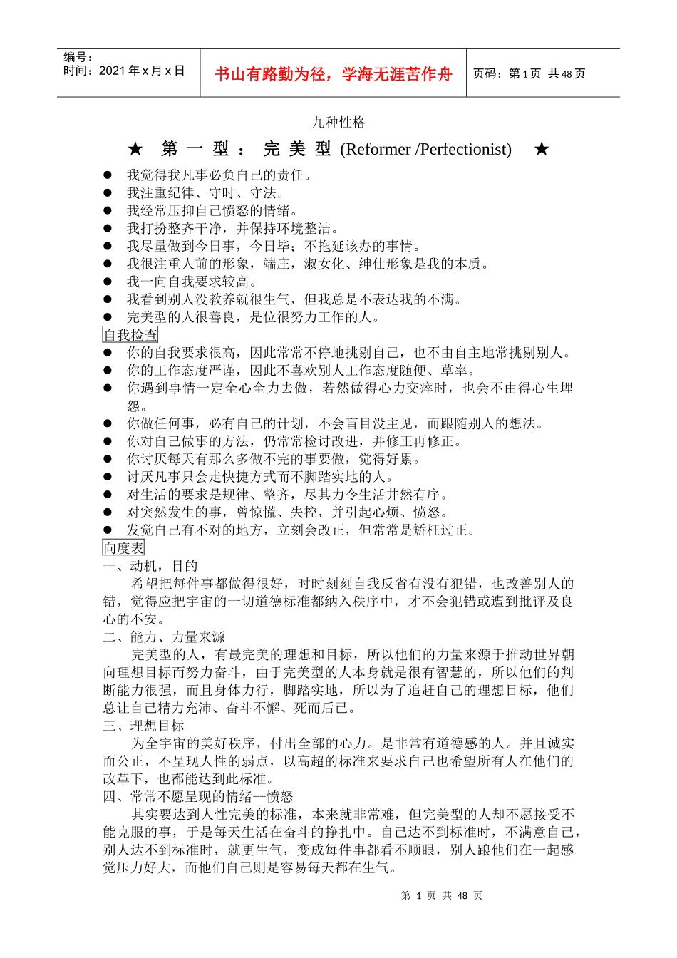 和不同性格人沟通的技巧_第1页