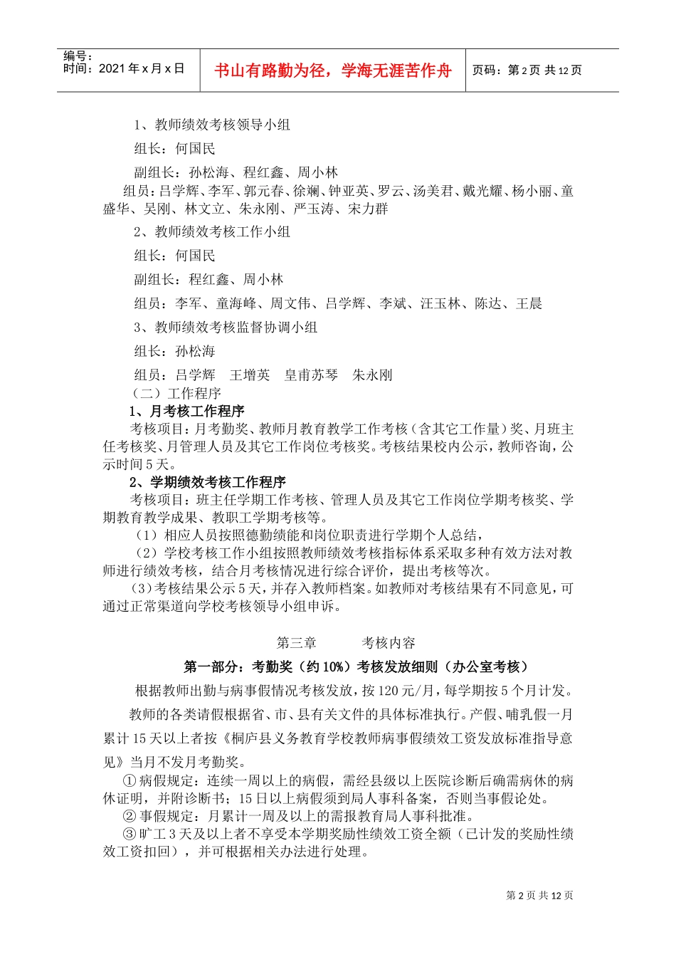 中学教师奖励性绩效工资考核实施制度_第2页