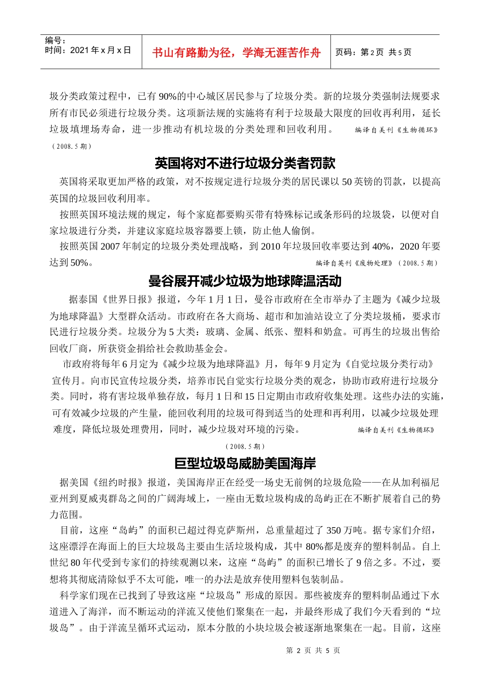 国外环卫动态0809doc-北京市环境卫生设计科学研究所_第2页