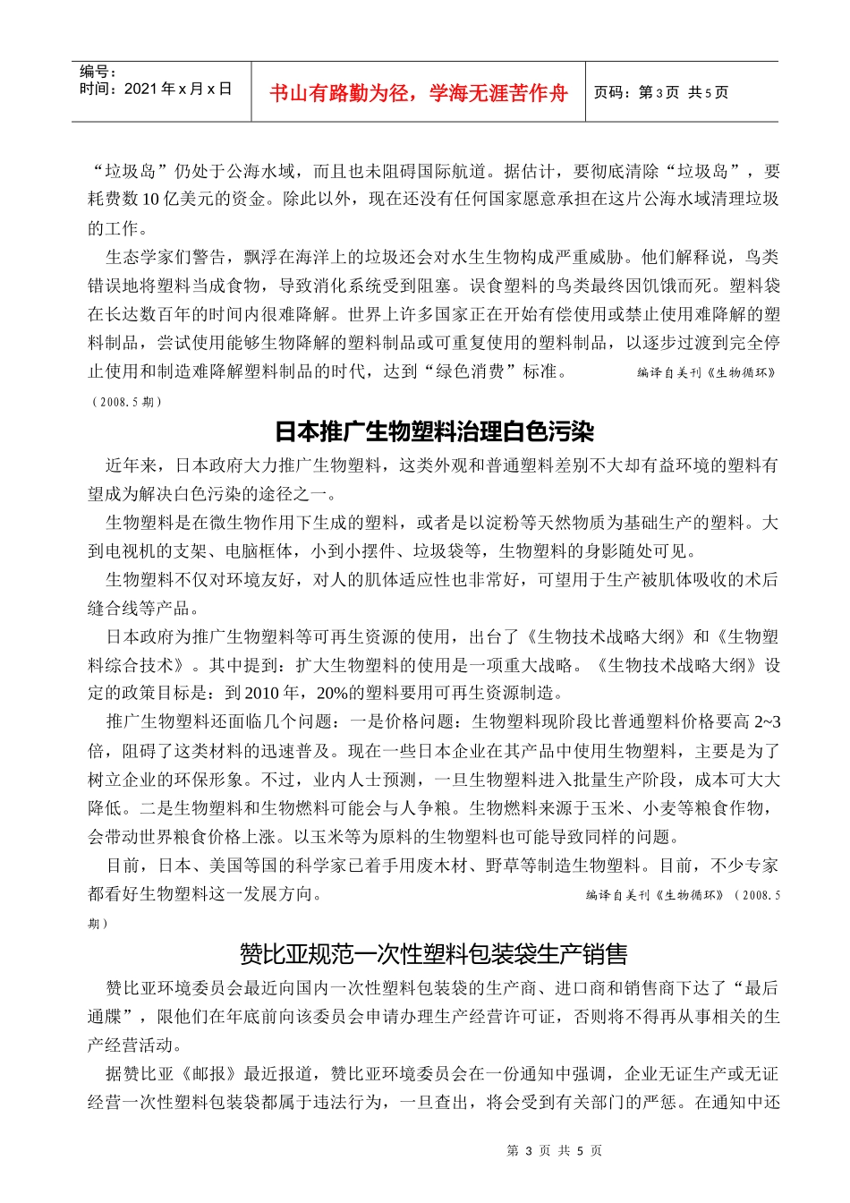 国外环卫动态0809doc-北京市环境卫生设计科学研究所_第3页