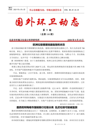 国外环卫动态0809doc-北京市环境卫生设计科学研究所