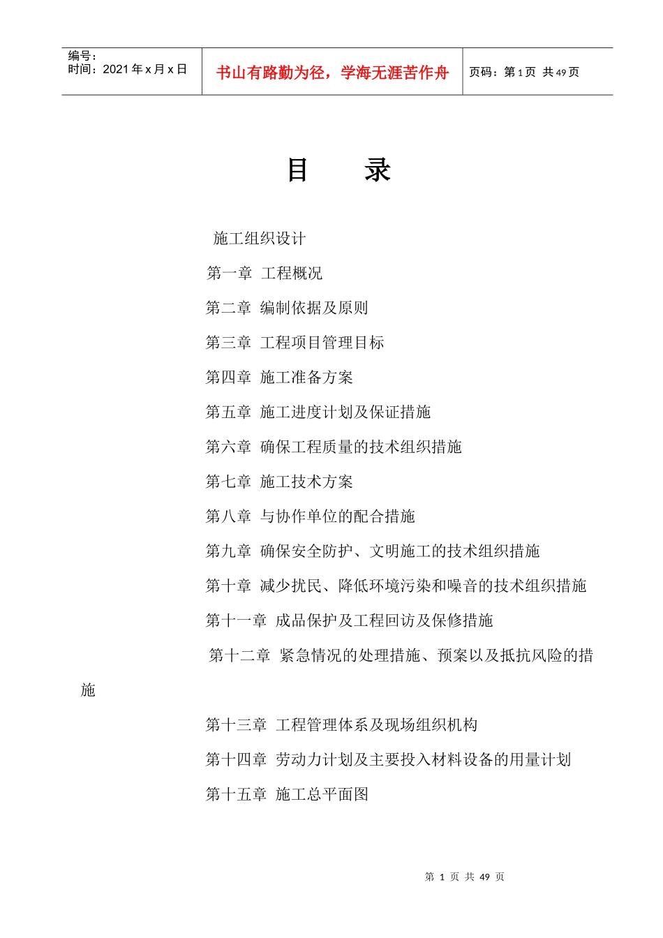 制冷站、热交换站空调系统施工方案培训资料_第1页