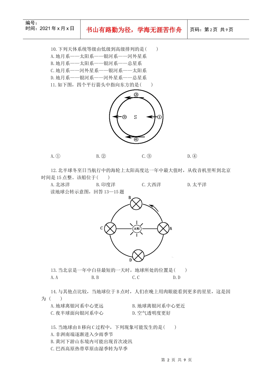 《宇宙环境》综合能力测试题_第2页