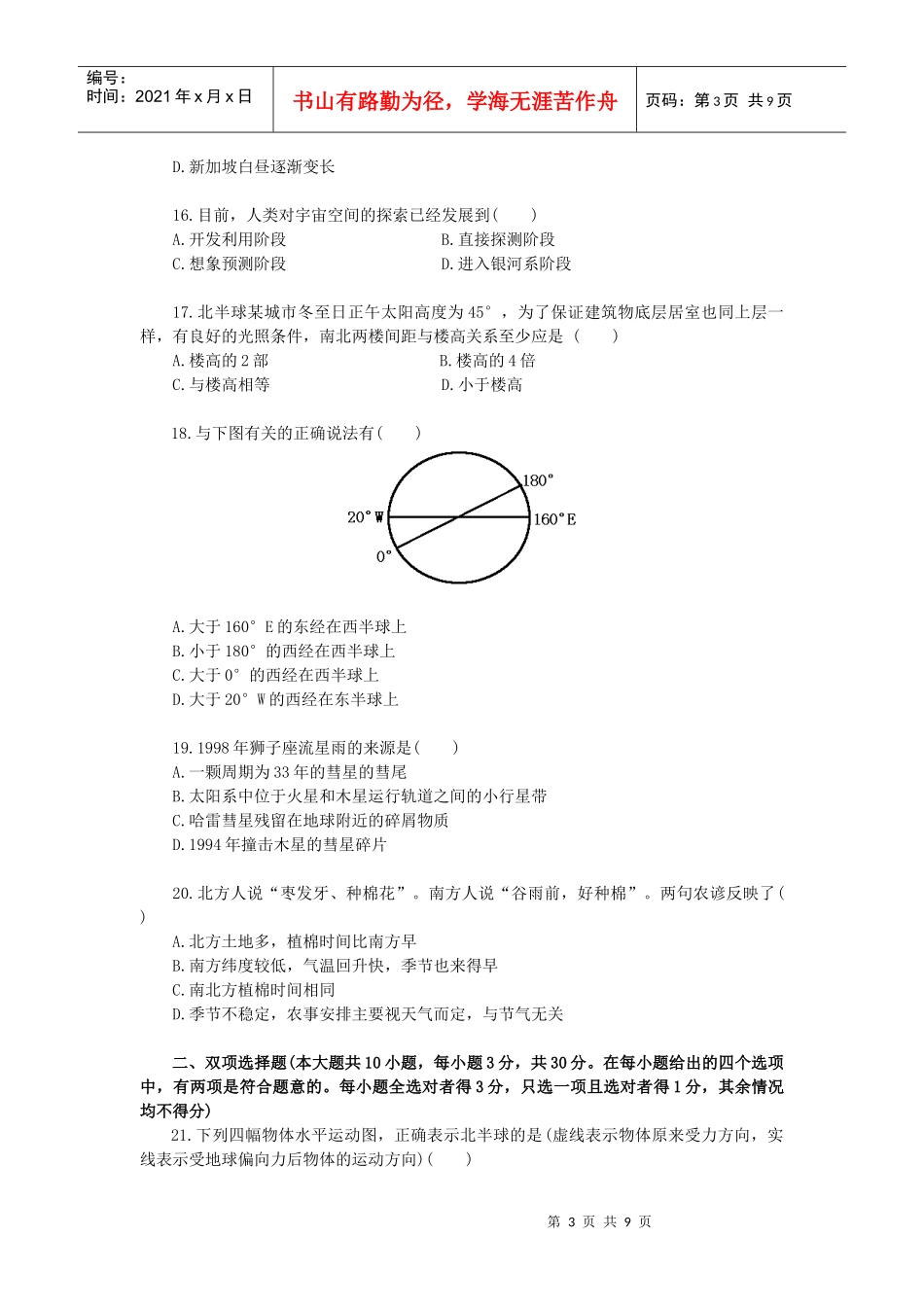 《宇宙环境》综合能力测试题_第3页