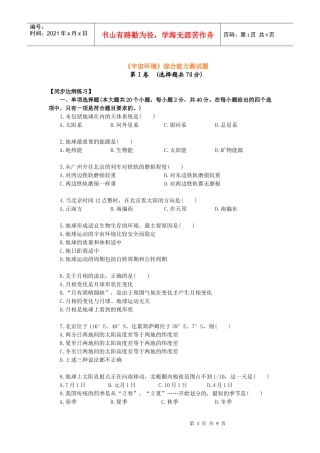 《宇宙环境》综合能力测试题