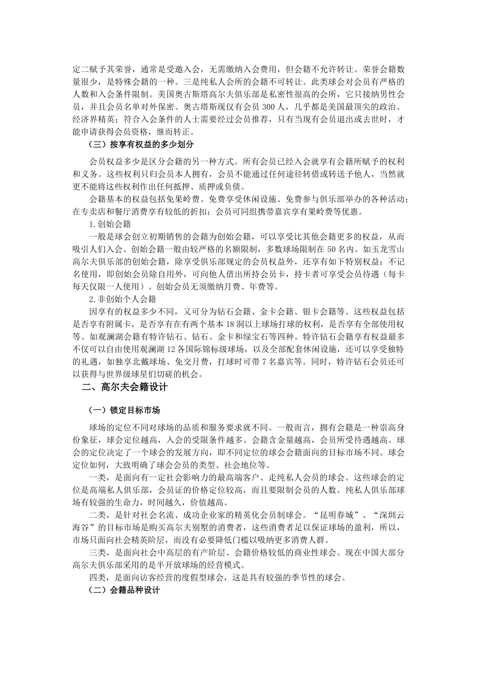 第六章 会籍设计与销售_第2页