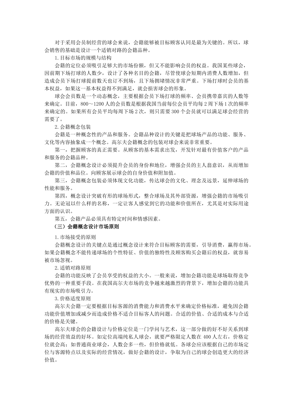 第六章 会籍设计与销售_第3页