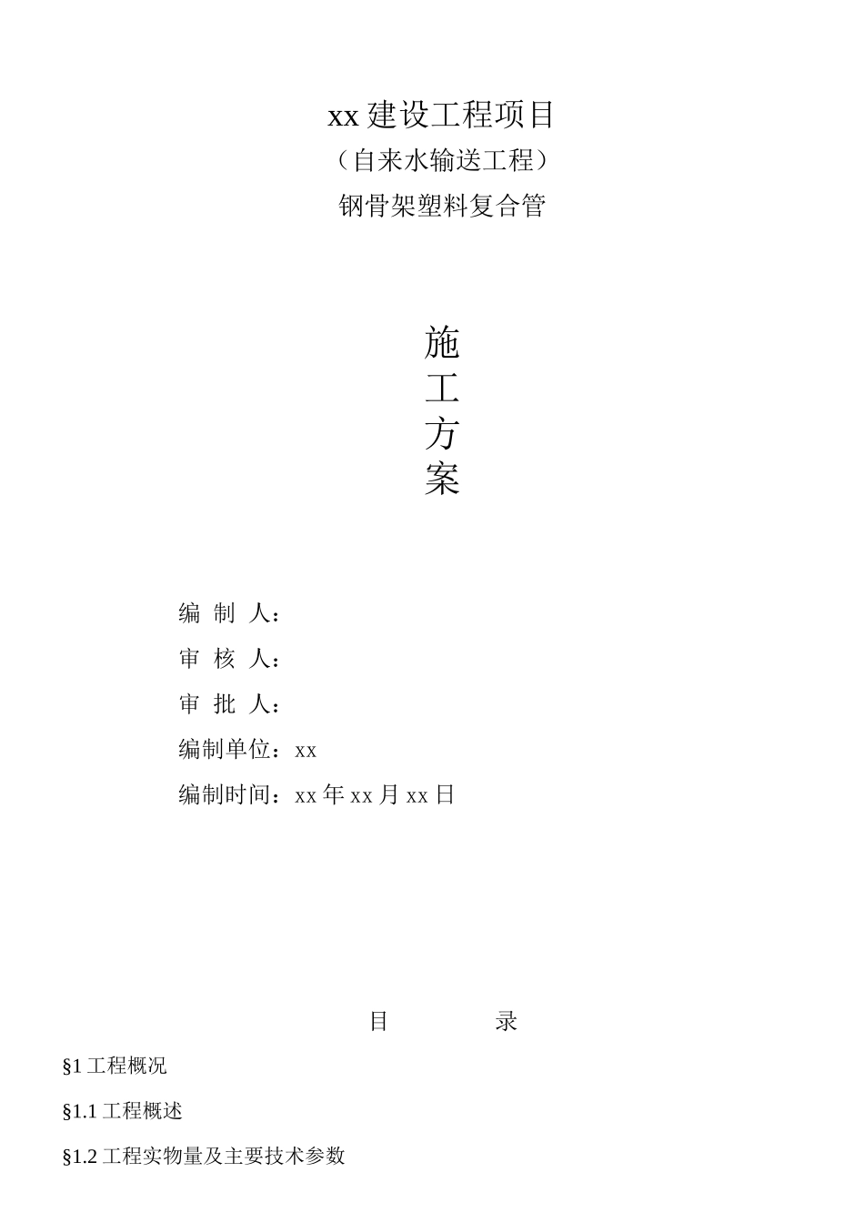 钢骨架复合管施工方案_第1页