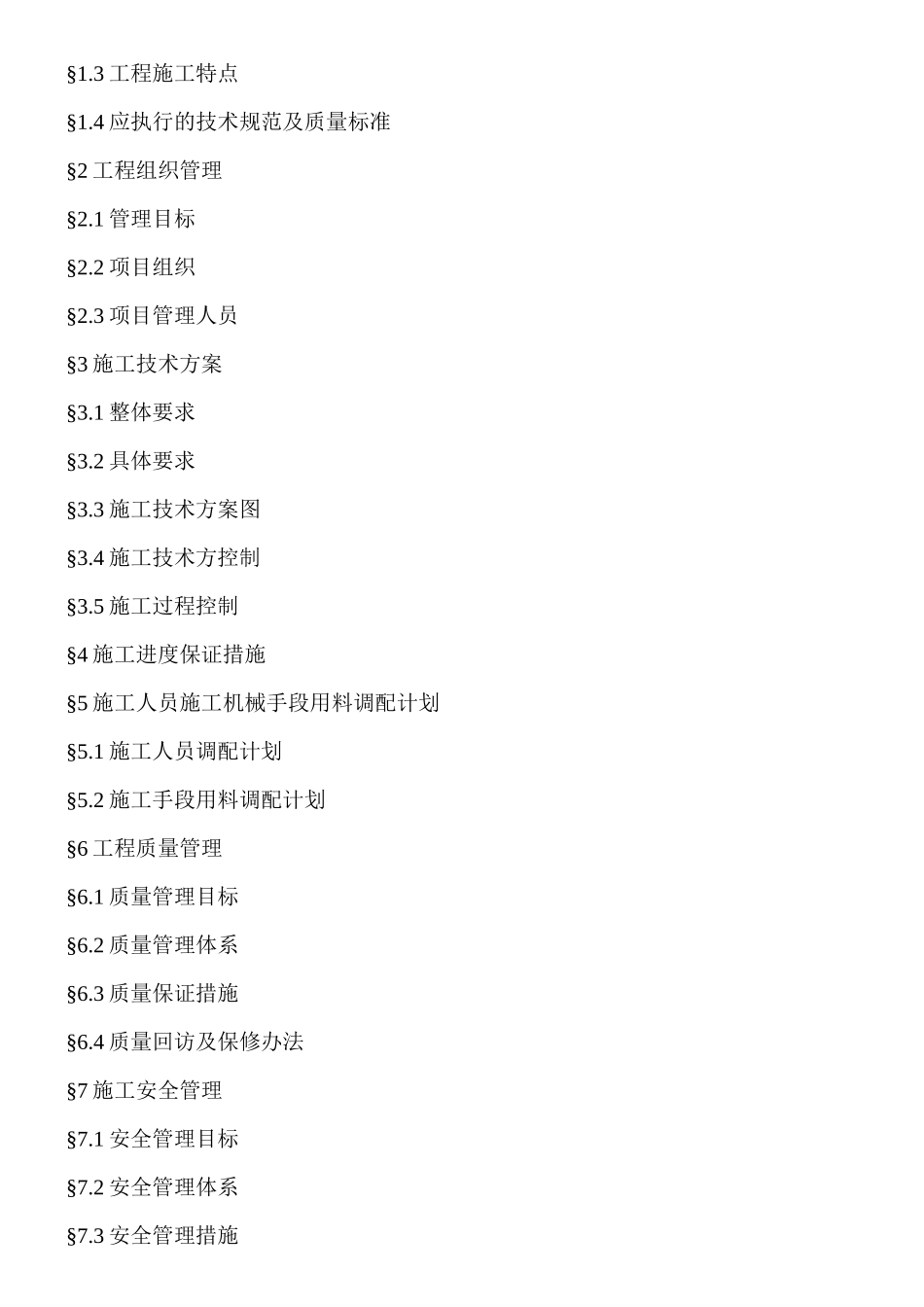 钢骨架复合管施工方案_第2页